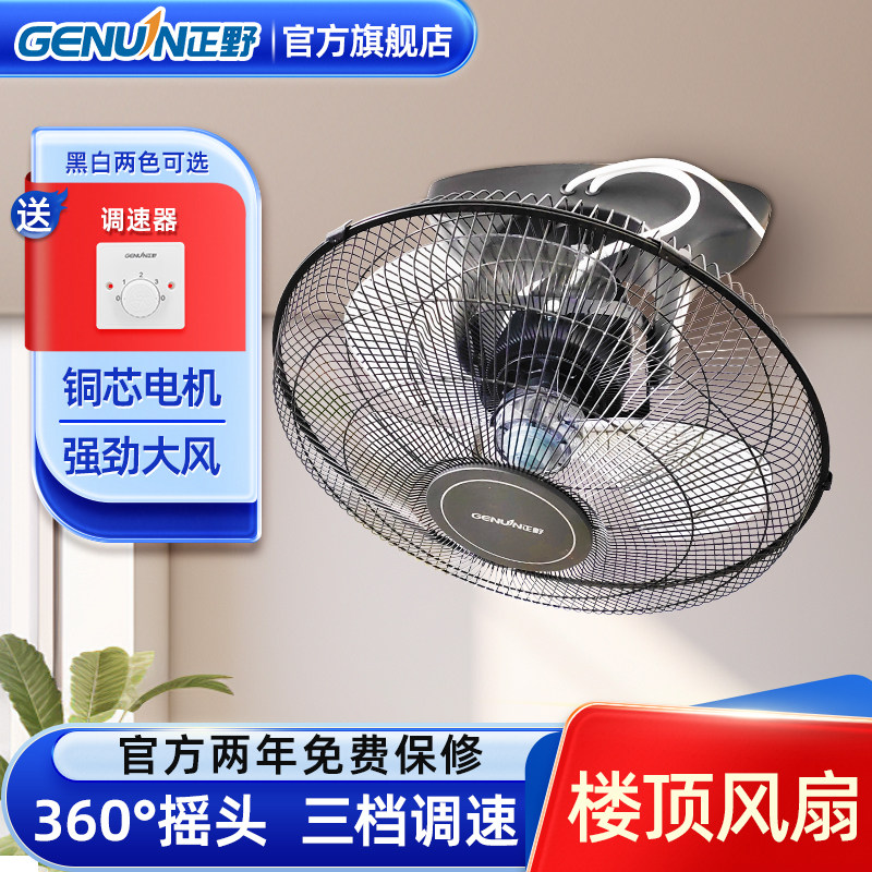 正野电风扇轻音吸顶扇吊顶式三档调速吊扇摇头强力楼顶扇宿舍学校
