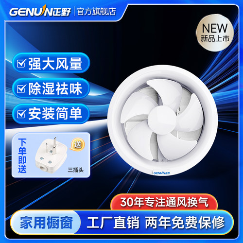 正野橱窗式排气扇6寸8寸