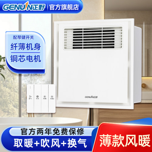 正野超薄多功能集成吊顶浴霸