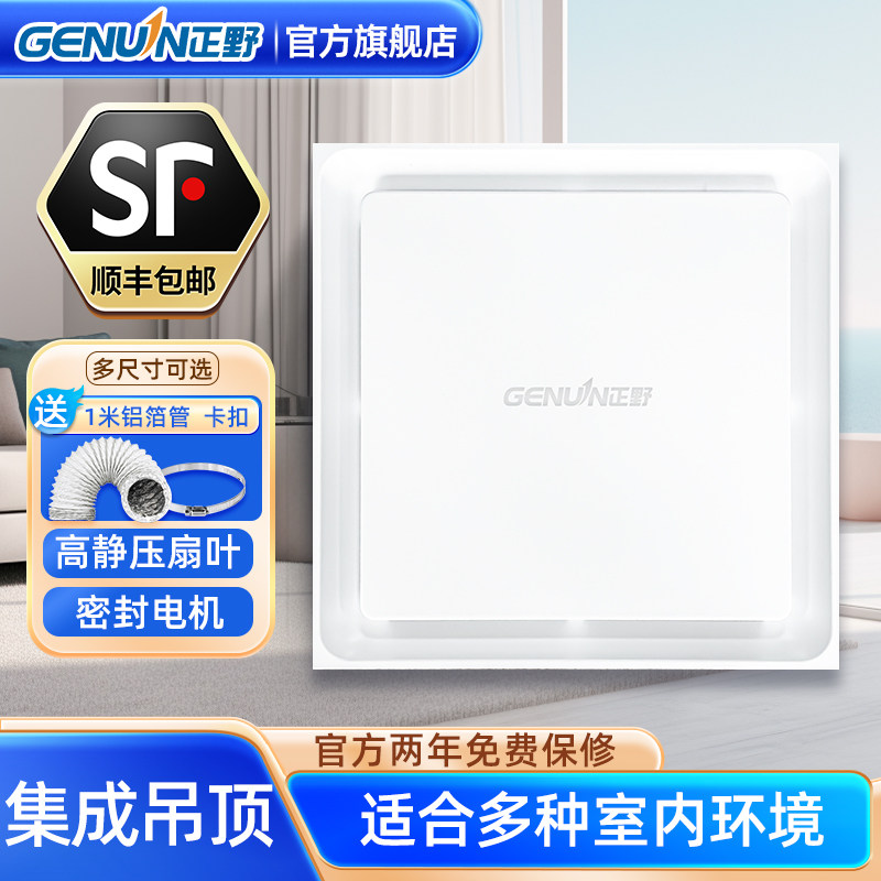 正野集成吊顶换气扇强力管道风机吸顶低噪高效天花板排气扇铝扣板