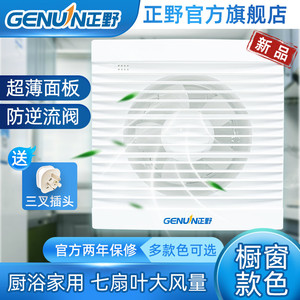 正野远景橱窗式超薄排气扇 家用低噪强力厨卫换气扇玻璃墙壁4-8寸