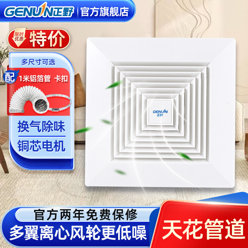 正野换气扇天花板管道排气扇吊顶强力换风低噪吸顶抽风机厕所浴室