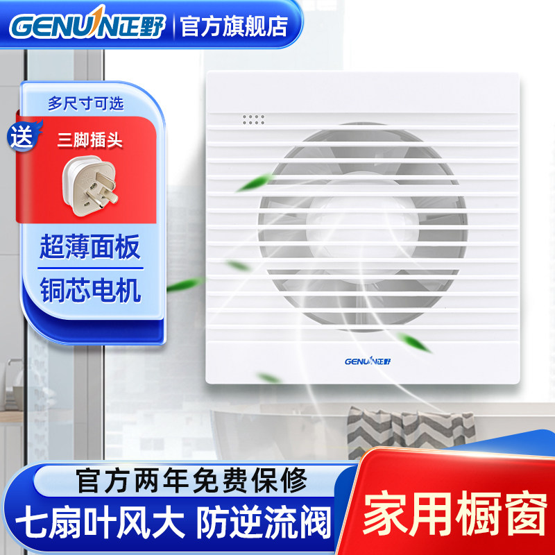 正野排气扇超薄橱窗式换气扇家用低噪强力厨卫玻璃墙壁抽风6寸8寸