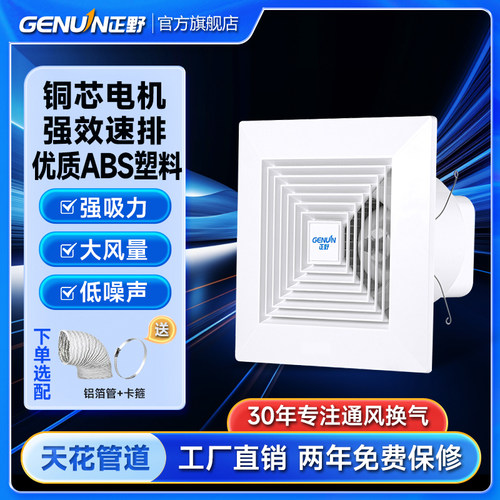 正野天花板管道式换气扇