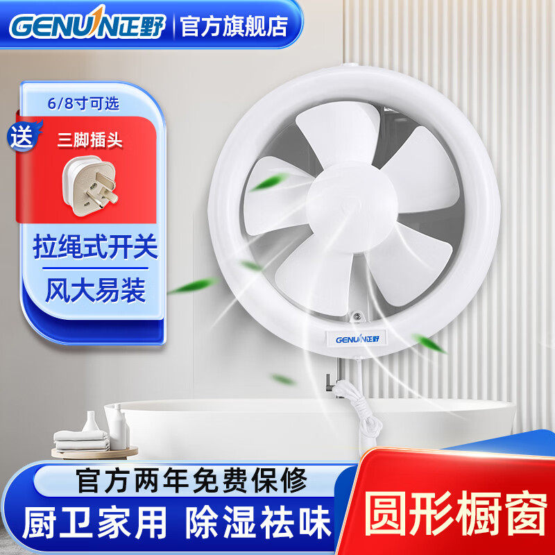 正野家用橱窗式拉绳排气扇