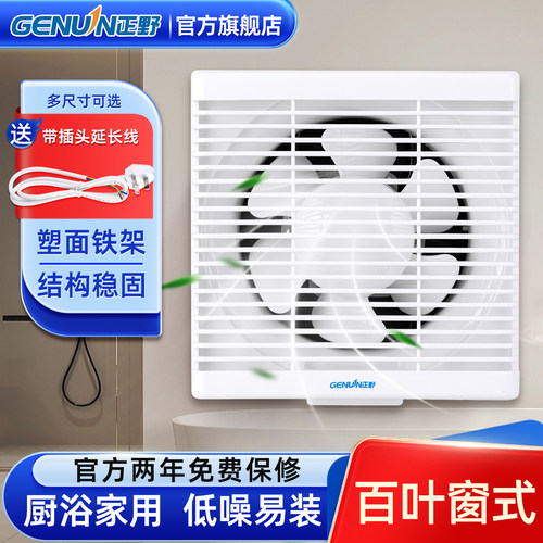 正野铁架百叶窗式排气扇