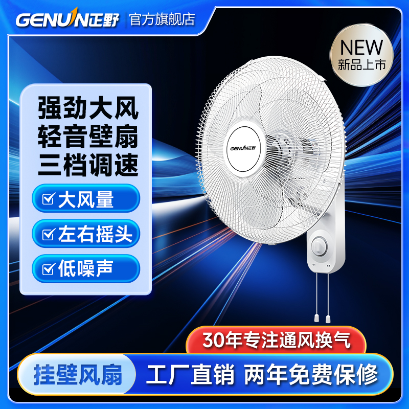 正野壁扇壁挂式电风扇