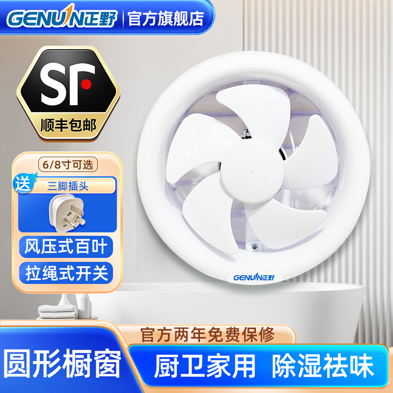 正野强力橱窗式排气扇