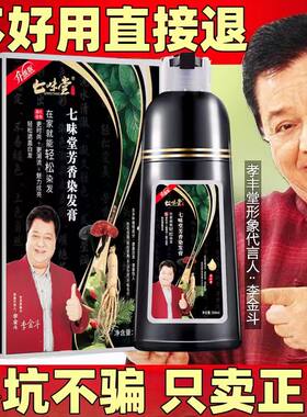 七味堂芳香染发膏天然一洗黑男女清水染发剂不黑头皮一支黑流行色
