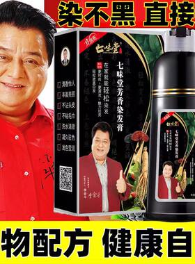 七味堂芳香染发膏流行色