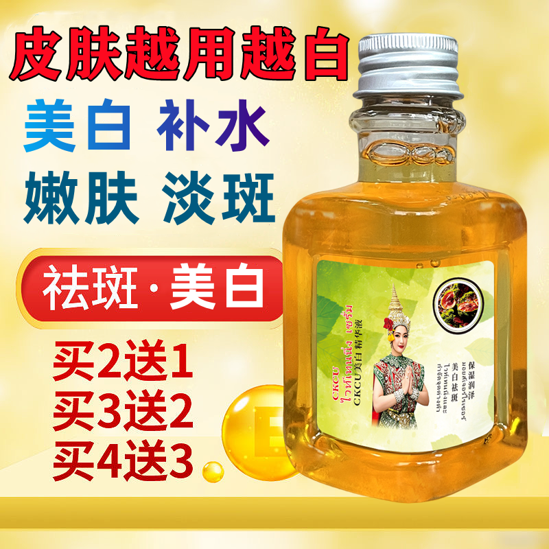美白祛斑精油泰国配方植物精油防干裂美白祛斑补水护肤助眠精华液