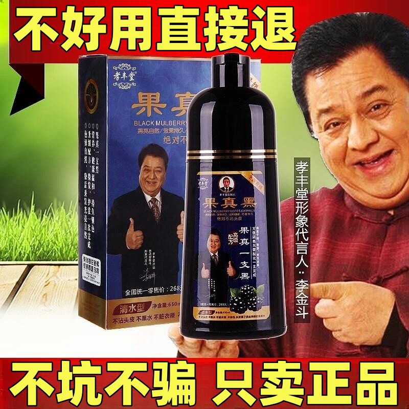 孝丰堂果真黑一支黑果然黑润黑露自然黑男女植物染发流行色染发膏