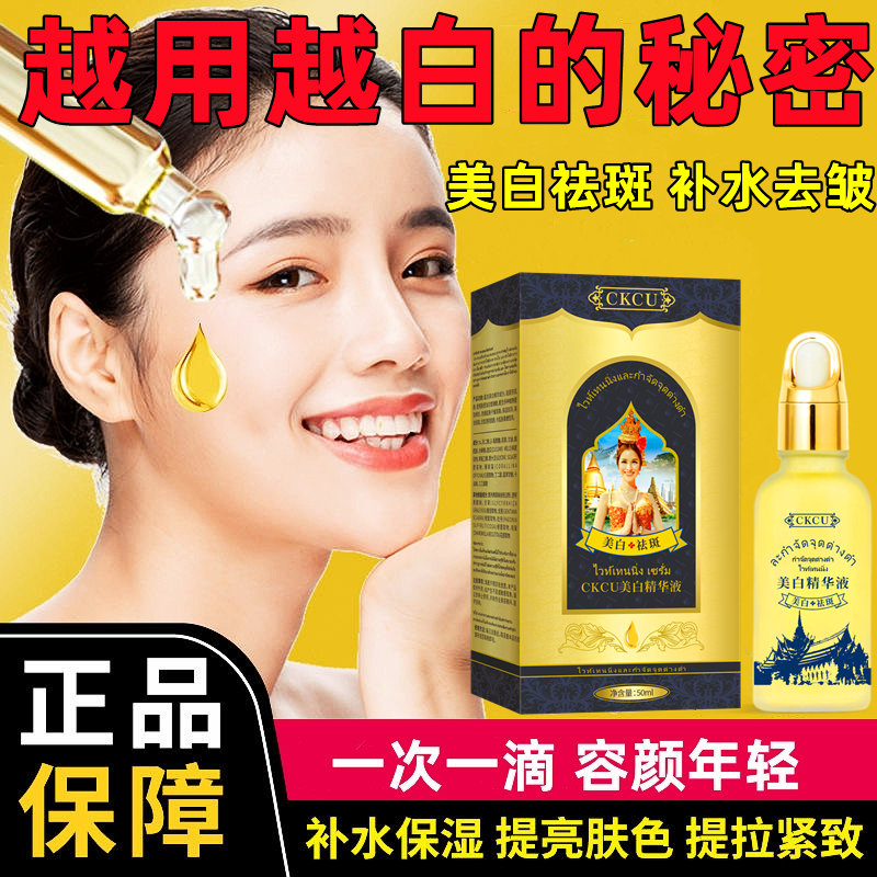 CKCU美白精华液泰国配方精油护肤补水美白祛斑精华液保湿提亮精油