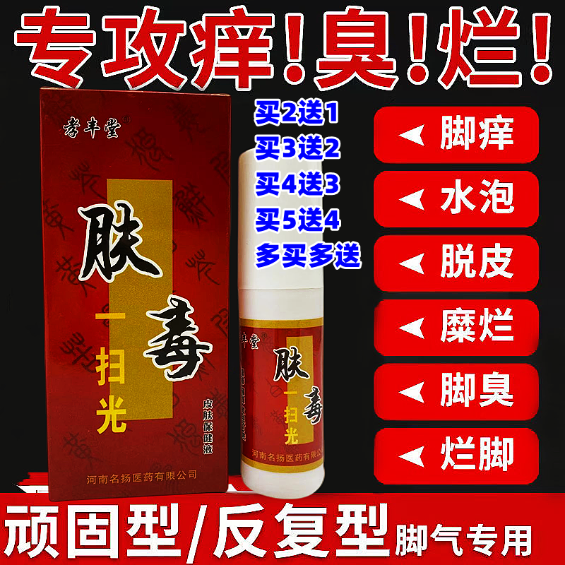 孝丰堂肤毒一扫光脚气手癣皮肤喷剂脚气药脱皮起水泡正品包邮,洗护清洁剂/卫生巾/纸/香薰,消毒液,淘宝优惠券,粉丝福利购,淘宝优惠卷
