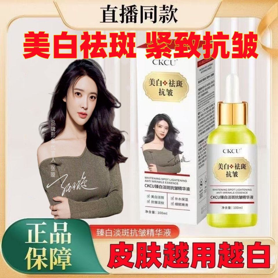 CKCU美白祛斑精华液补水保湿美白淡斑精油改善暗沉去黄提亮肤色