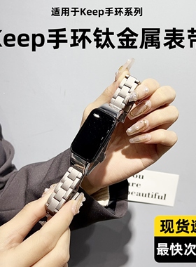 适用keep手环b4表带纯钛合金keepb2智能运动腕带b3/b1钛金属表带