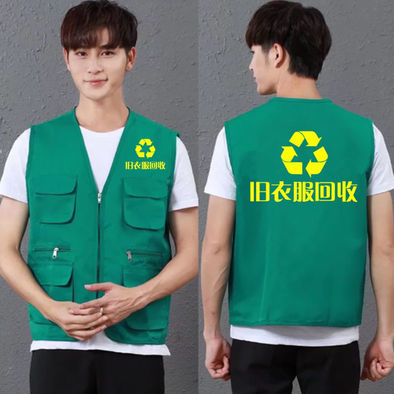 旧衣服回收工作服马甲广告宣传背心定制公司超市活动马夹印字logo