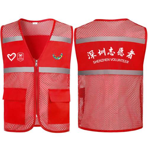 深圳志愿者义工服印名字党群马甲