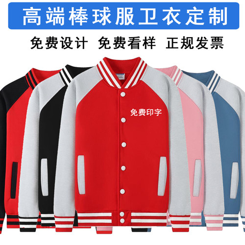 棒球服外套工作服外套定制LOGO
