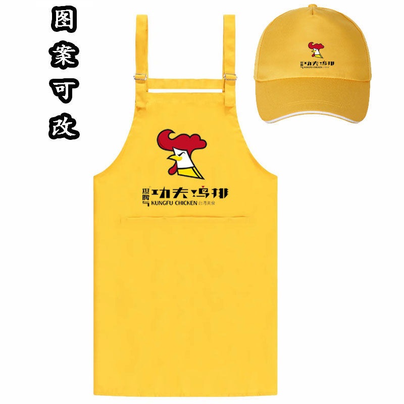 功夫鸡排围裙帽子定制火锅店围裙帽子汉堡奶茶店男女工作服印logo