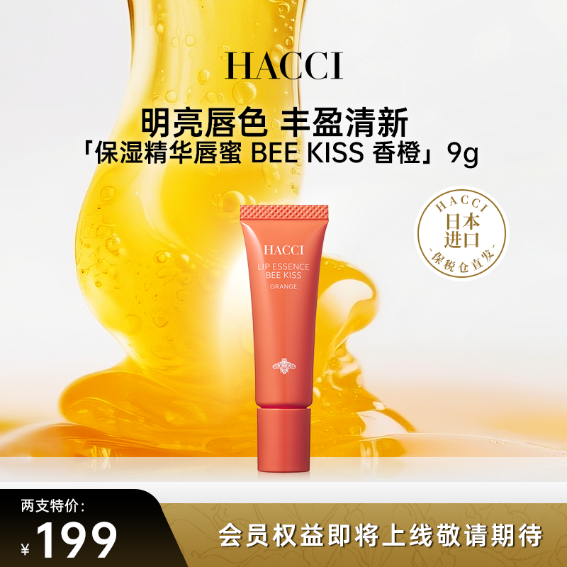 HACCI精华唇蜜保湿丰盈淡化唇纹