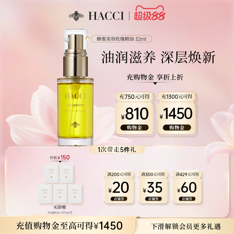 玫瑰美容精油32mlHACCI植物精粹