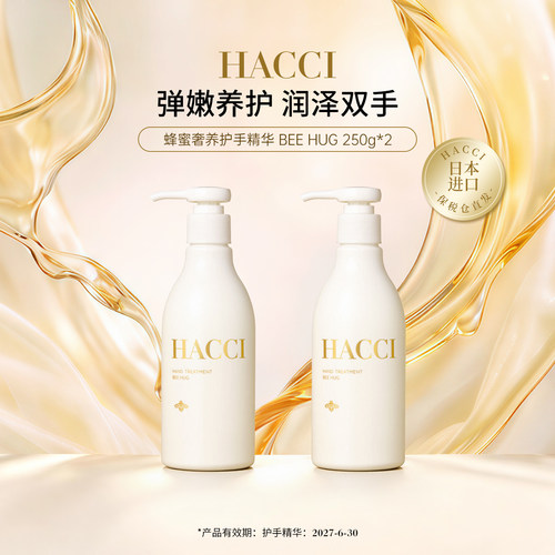 蜂蜜奢养护手精华 BEE HUG