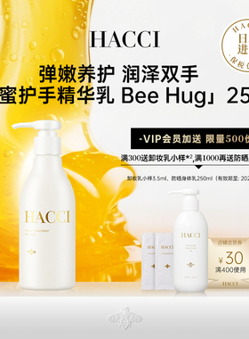 HACCI蜂蜜护手精华护手霜BEEHUG保湿滋润250g滋润旗舰店正品