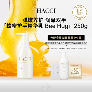 HACCI蜂蜜护手精华护手霜BEEHUG保湿 滋润250g滋润旗舰店正品