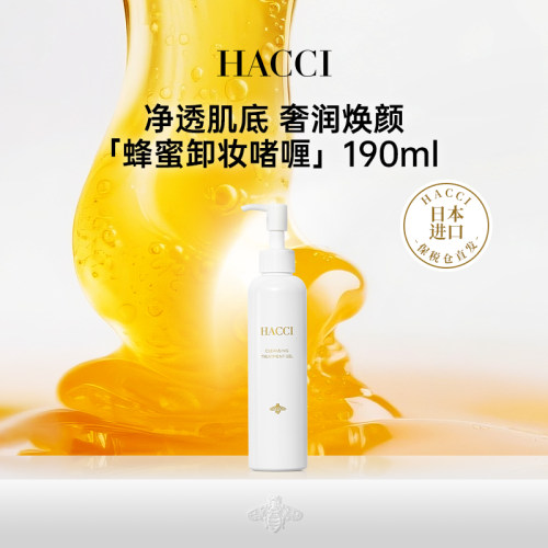 HACCI蜂蜜卸妆啫喱190ml