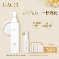 hacci日本蜂蜜脸部150ml卸妆油真的那么好吗?