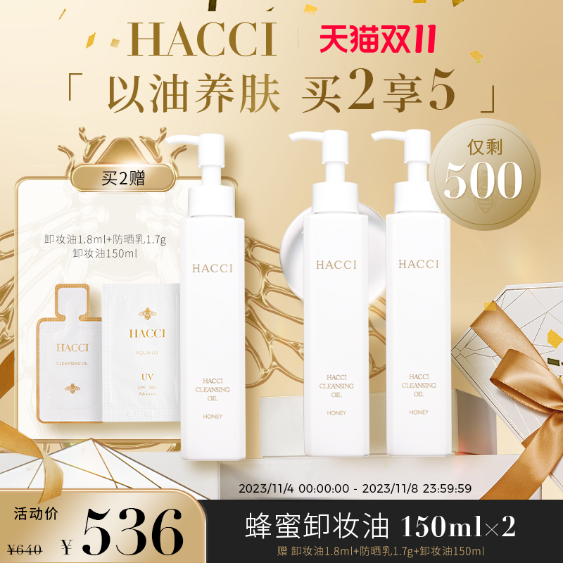 拍2】HACCI深层洁面脸部卸妆蜂蜜卸妆油150ml养肤卸妆敏感肌适用