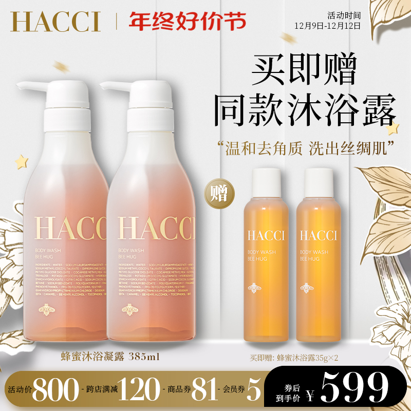 拍2HACCI蜂蜜沐浴凝露BeeHug385ml滋潤保濕清潔_HACCI海外旗艦店_美容護膚/美體/精油
