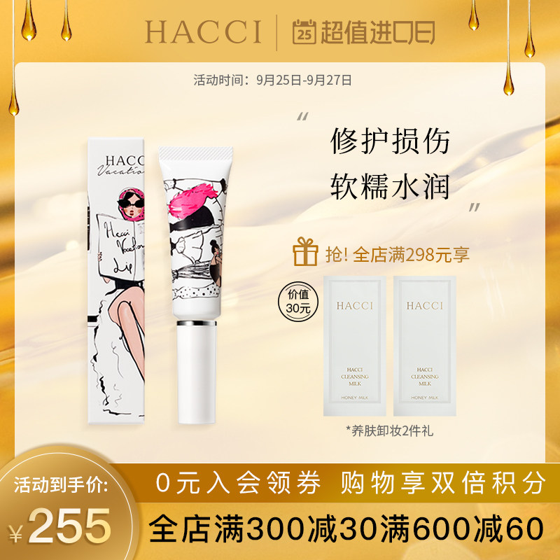 日本HACCI蜂蜜唇部修护精华7g 淡化唇纹紧致唇部