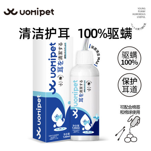uomipet宠物滴耳液除耳螨真菌猫用狗用耳朵清洗液狗猫咪专用耳液