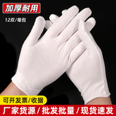 作业手套劳保耐磨加厚工作白手套礼仪文玩盘珠非纯棉薄手套 包邮