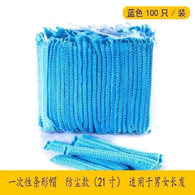 一次性无纺布帽子头套条形帽防尘网帽发网食品车间工作劳保蘑菇帽