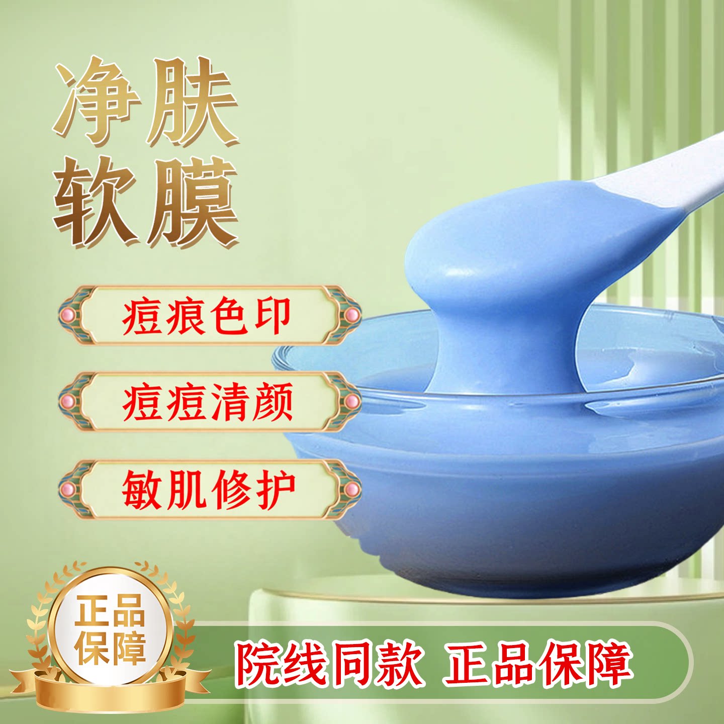 苗颜坊专柜净颜软膜粉敏感痘痘肌大油田薄荷面部护理套装补水