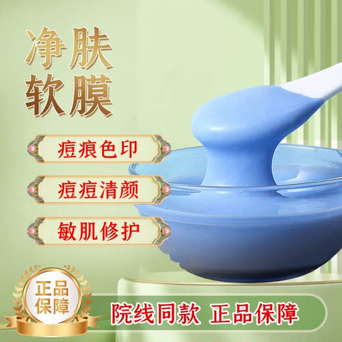 苗颜坊专柜净颜软膜粉敏感痘痘肌大油田薄荷面部护理套装补水