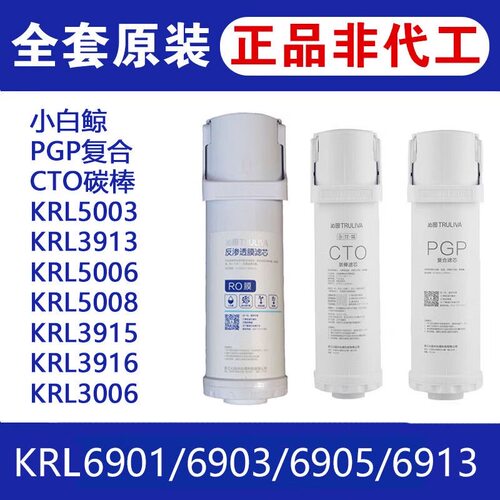 沁园净水器pgp滤芯KRL6903/01/2/5003/05/06/3913/15/3953小白鲸