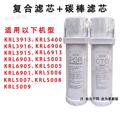 沁园净水器滤芯KRL6903/5003/5005/3913/2005/6901/6913PGP复合