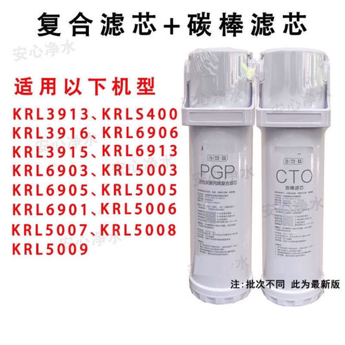 沁园净水器滤芯KRL6903/5003/5005/3913/2005/6901/6913PGP复合