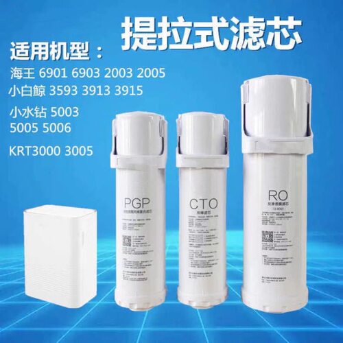 适配沁家净水器滤芯KRL6903/01/13/05/3953/13/15/5008复合RO全套