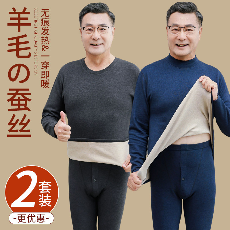 秋衣秋裤套装男中老年爸爸加厚加绒德发热保暖内衣男士老人打底衫