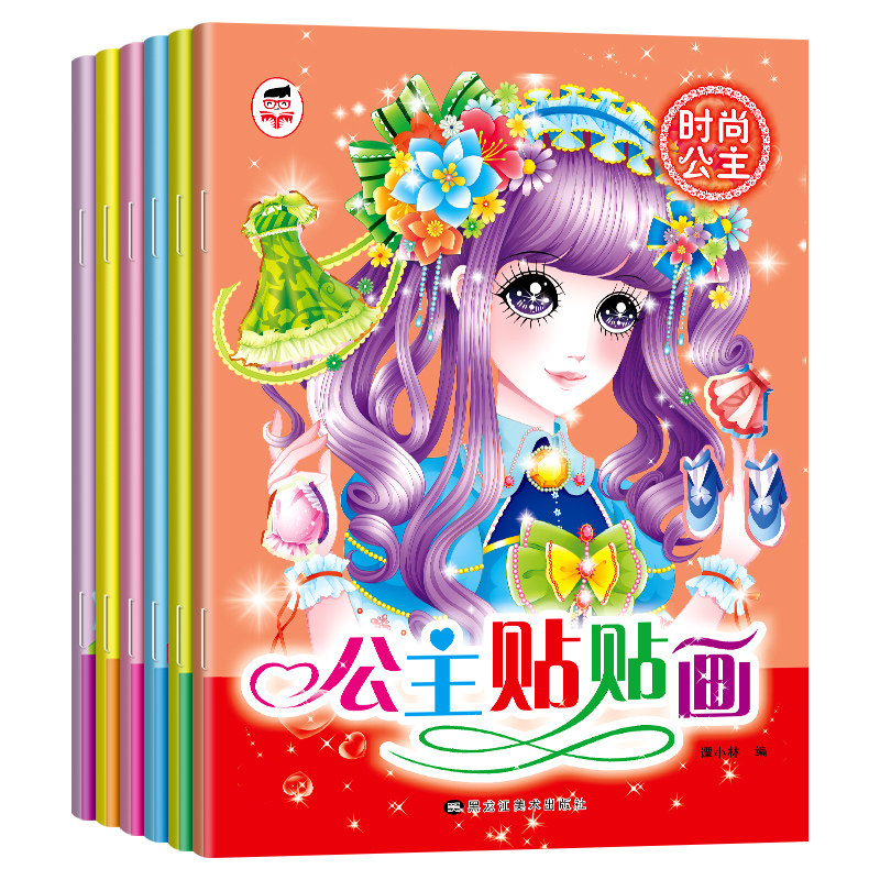 公主换装贴贴画2-3-6-7岁幼儿童美丽公主阳光公主小女孩换装贴贴纸书