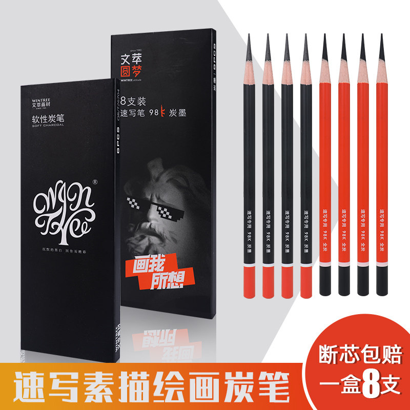 学生速写素描笔炭笔美术生用品考试专用铅笔画笔小初学者入门工具套装全炭软中硬艺考画画绘图工具碳墨笔全套