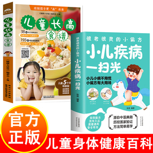 小儿营养中医膳食小偏方治大病宝宝日常疾病B 儿童身体健康百科书籍 小儿疾病一扫光 儿童长高食谱