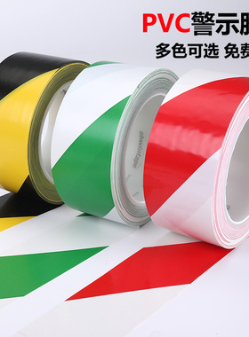 警示胶带PVC黑黄色斑马线警戒隔离地标贴地板面彩色划线强力高粘度胶布安全消防标识定位防水贴车间区域划分