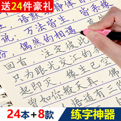 凹槽练字帖行书凹槽练字帖成人