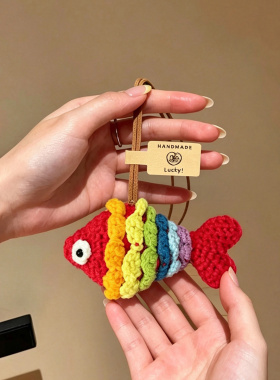 葡萄甜好运七彩锦鲤小鱼包包挂件年年有余后视镜吊饰手工钩织成品